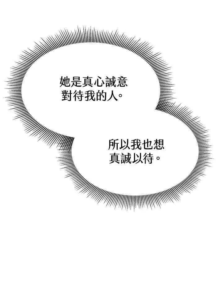 《完结后的伊万杰琳》第8话图32