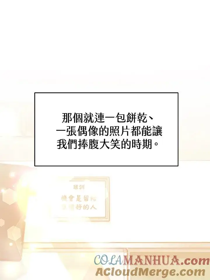 《完结后的伊万杰琳》第8话图45