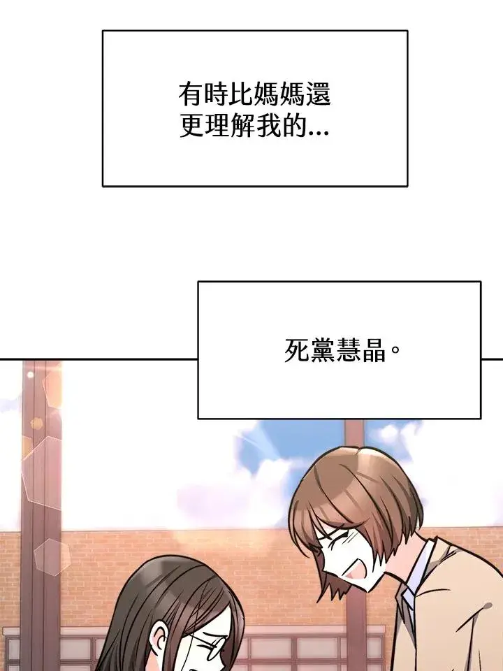 《完结后的伊万杰琳》第8话图47