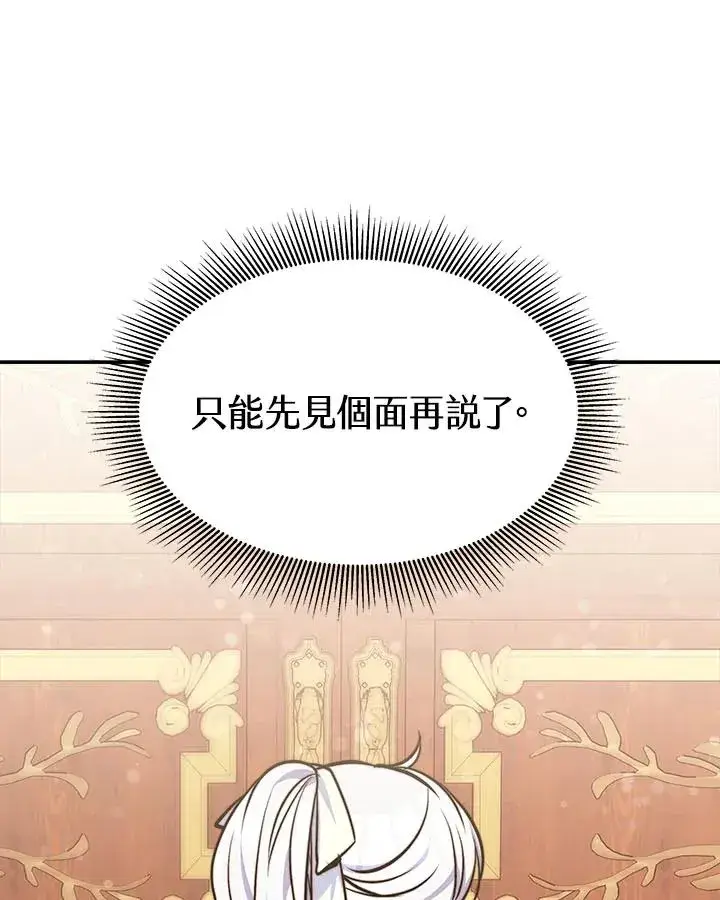 《完结后的伊万杰琳》第8话图68