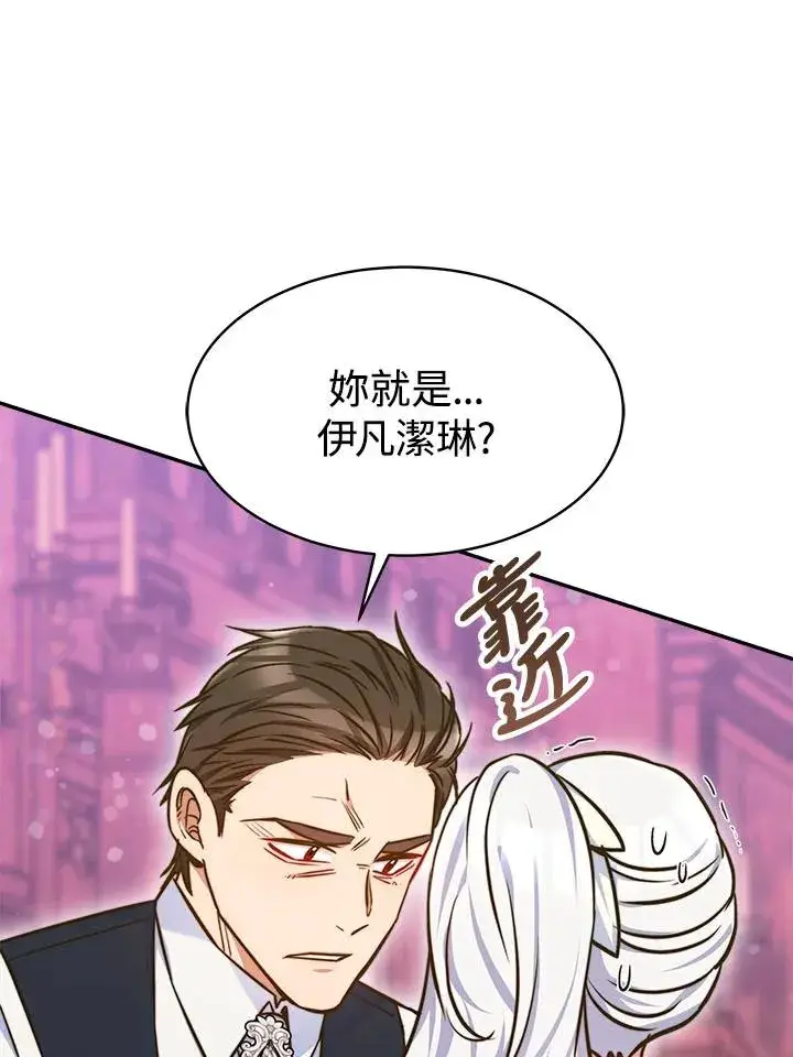 《完结后的伊万杰琳》第8话图87