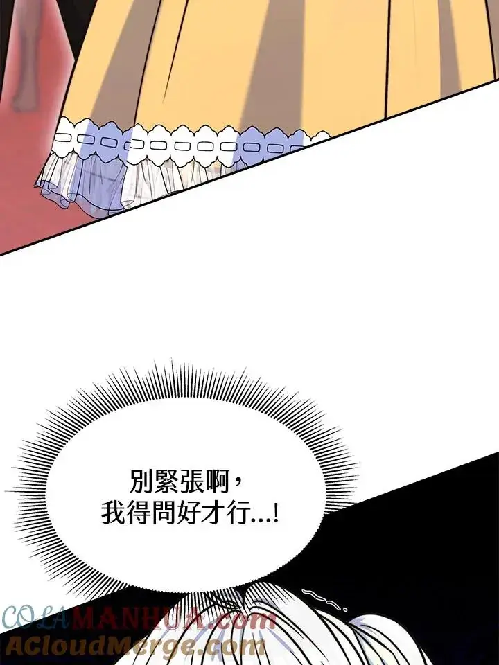 《完结后的伊万杰琳》第8话图89