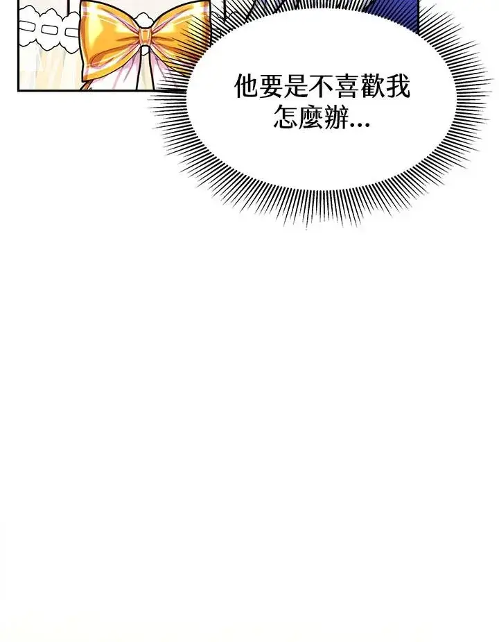 《完结后的伊万杰琳》第8话图96
