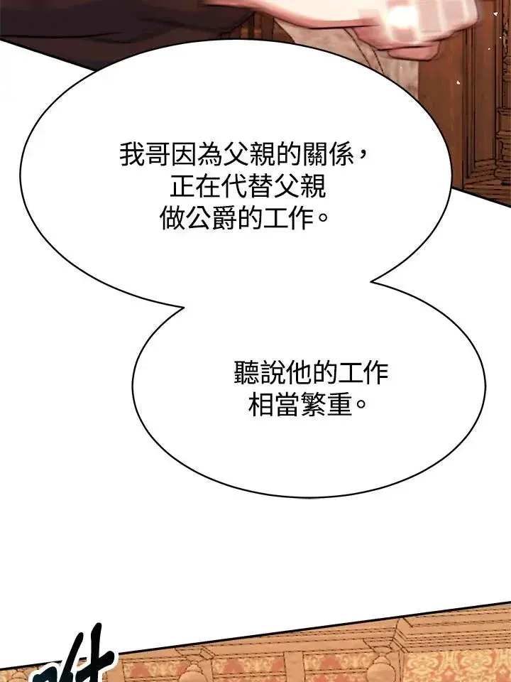 《完结后的伊万杰琳》第9话图64