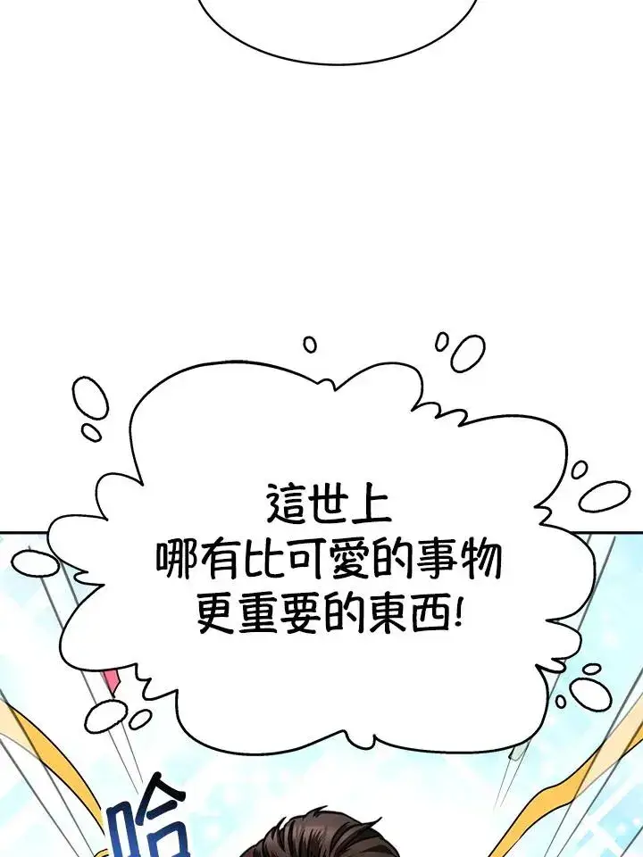 《完结后的伊万杰琳》第9话图70