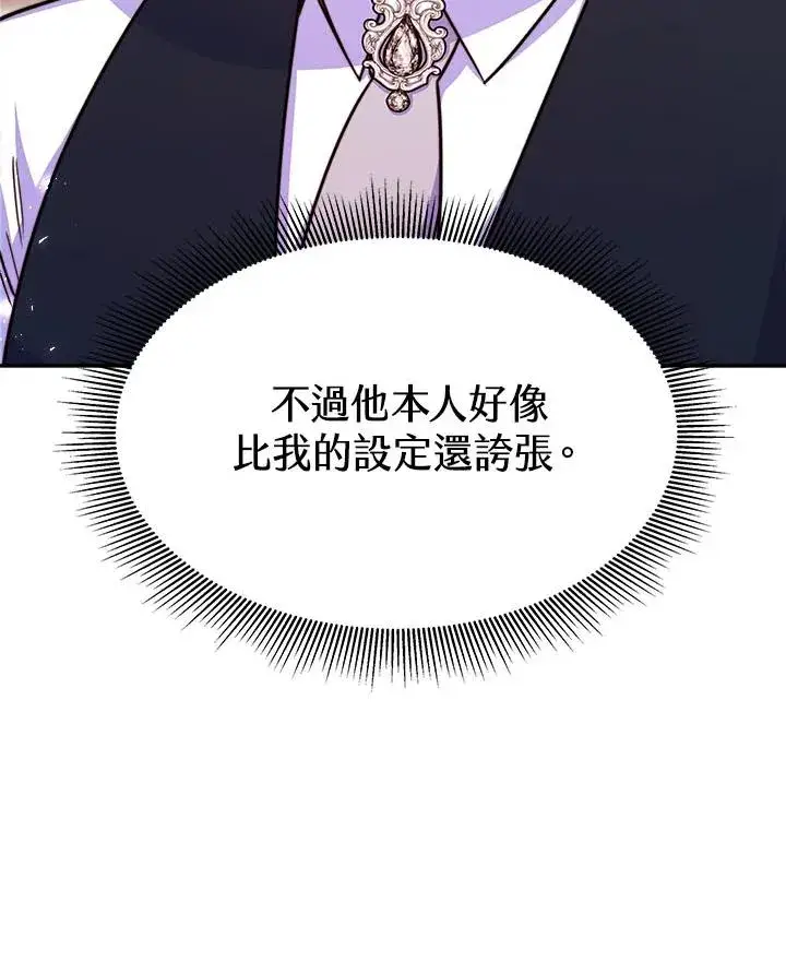 《完结后的伊万杰琳》第9话图80