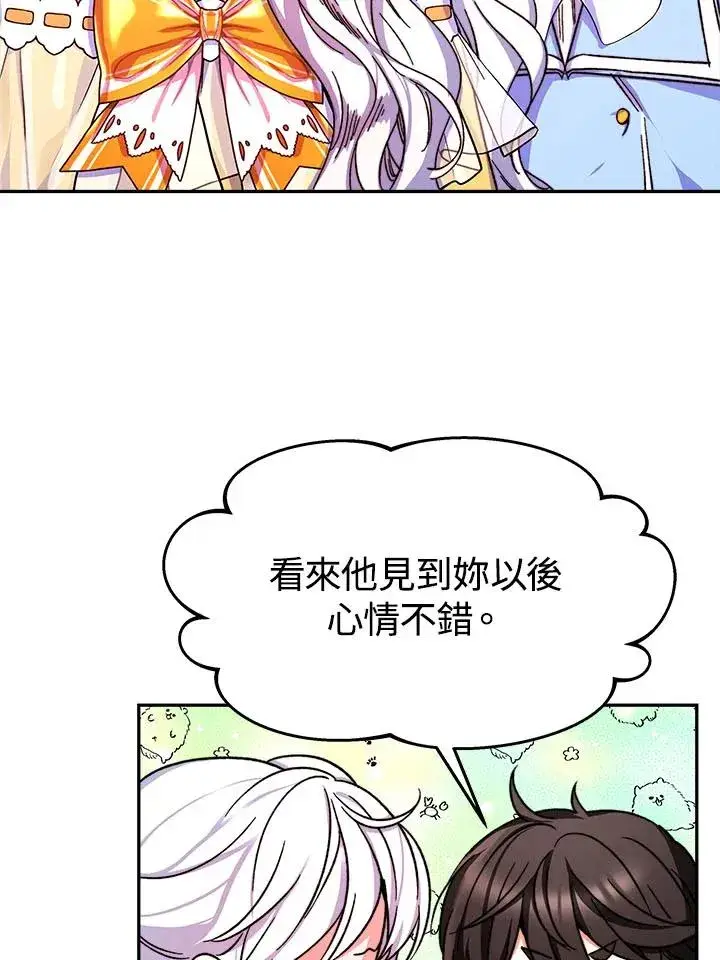 《完结后的伊万杰琳》第9话图95