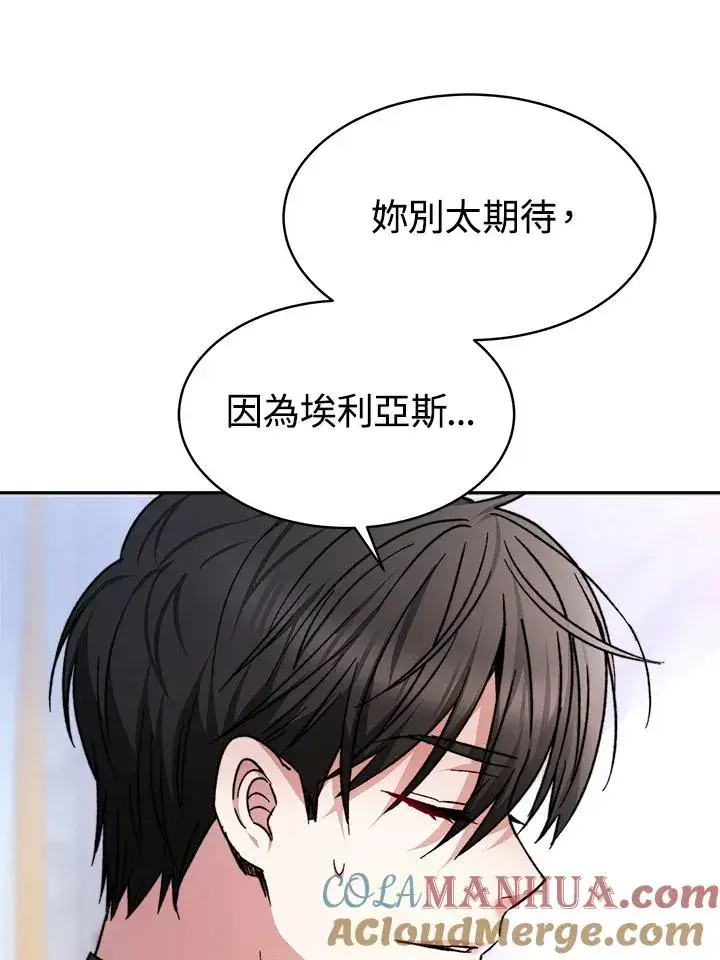 《完结后的伊万杰琳》第10话图101