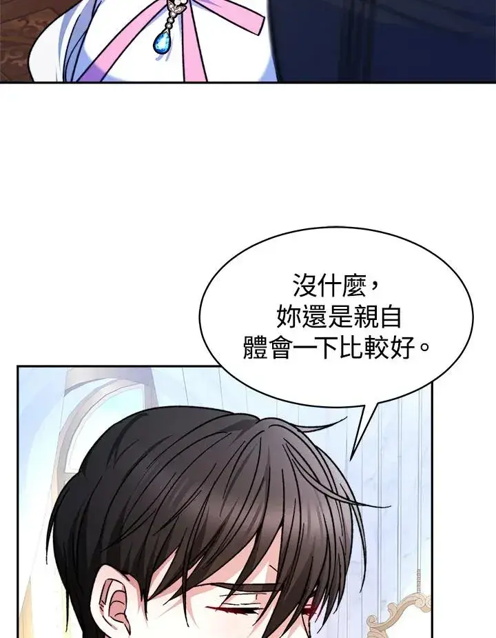《完结后的伊万杰琳》第10话图104