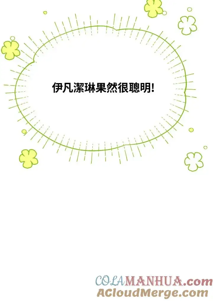 《完结后的伊万杰琳》第10话图45