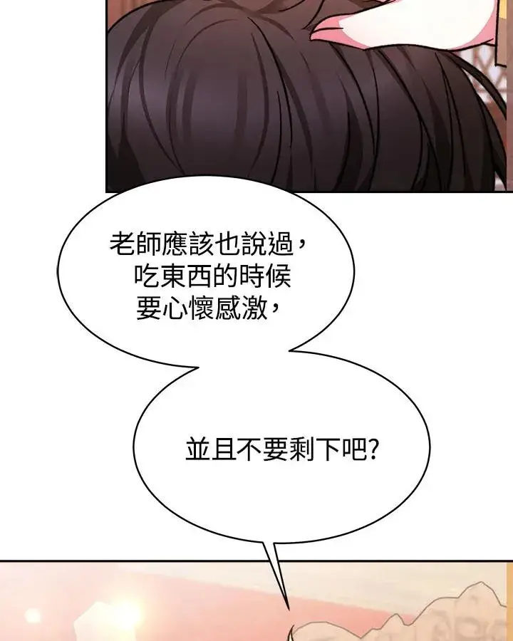 《完结后的伊万杰琳》第10话图51