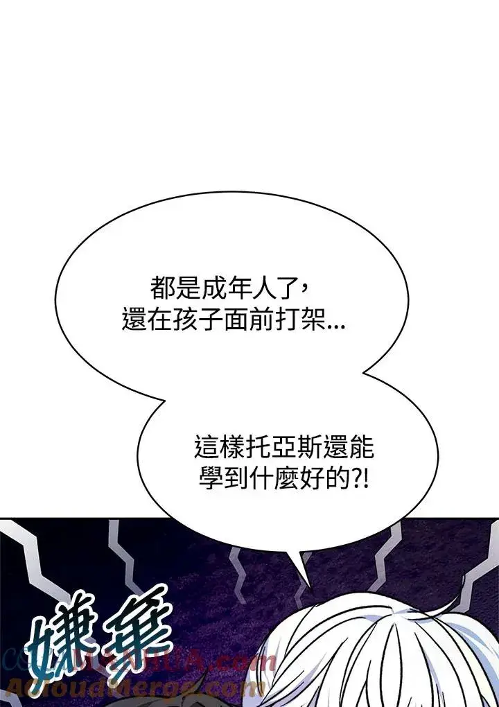 《完结后的伊万杰琳》第10话图57