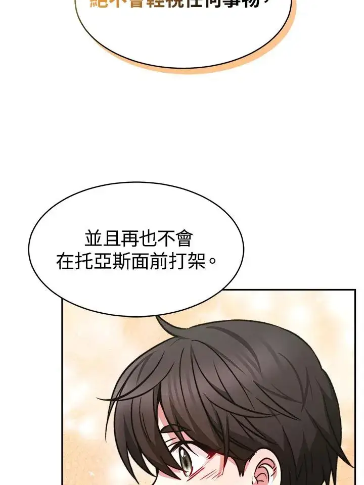 《完结后的伊万杰琳》第10话图67