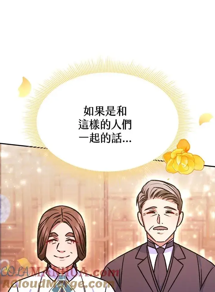 《完结后的伊万杰琳》第10话图77