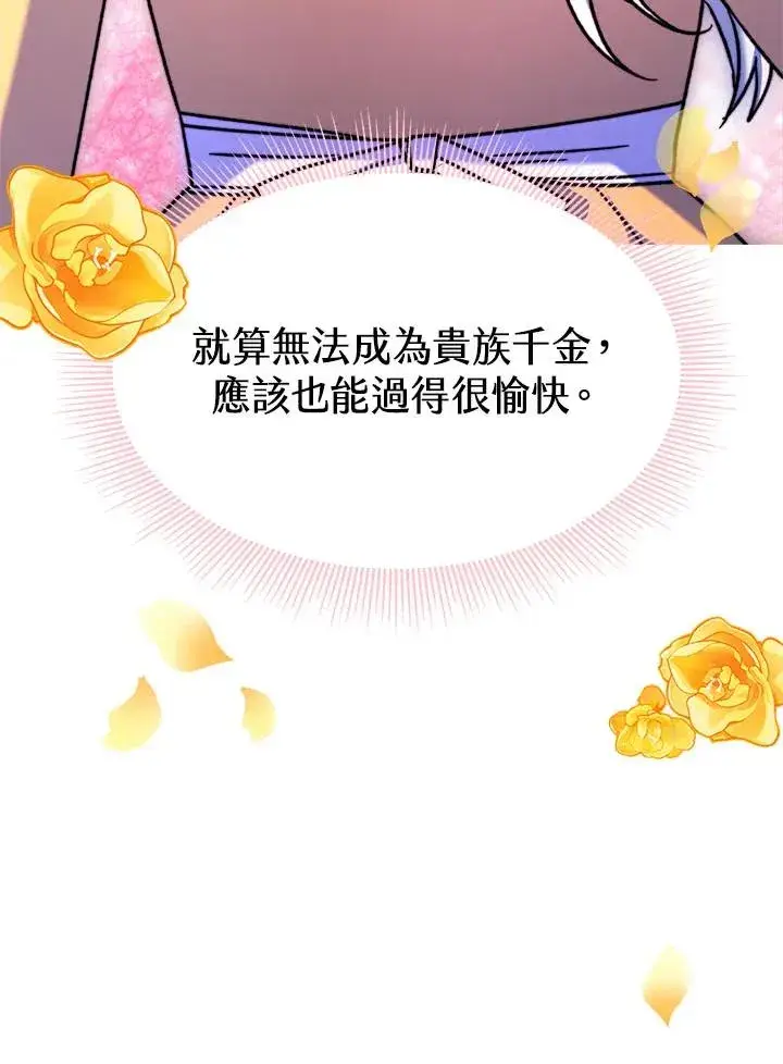 《完结后的伊万杰琳》第10话图83
