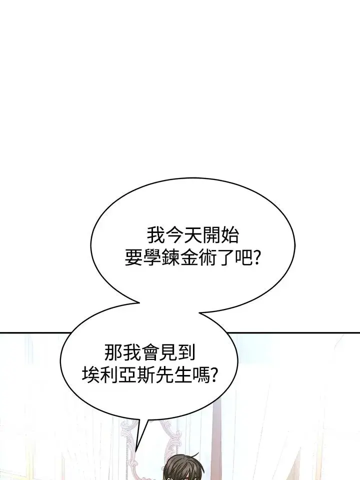 《完结后的伊万杰琳》第10话图99