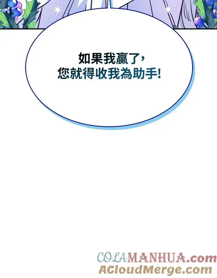 《完结后的伊万杰琳》第11话图105