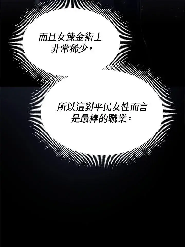 《完结后的伊万杰琳》第11话图26