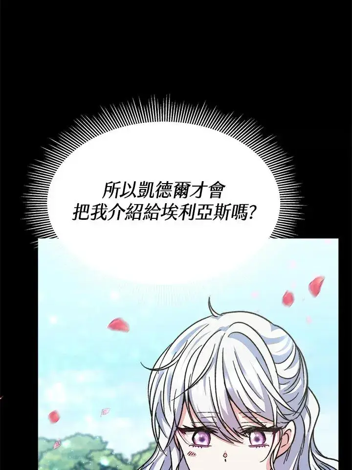 《完结后的伊万杰琳》第11话图27