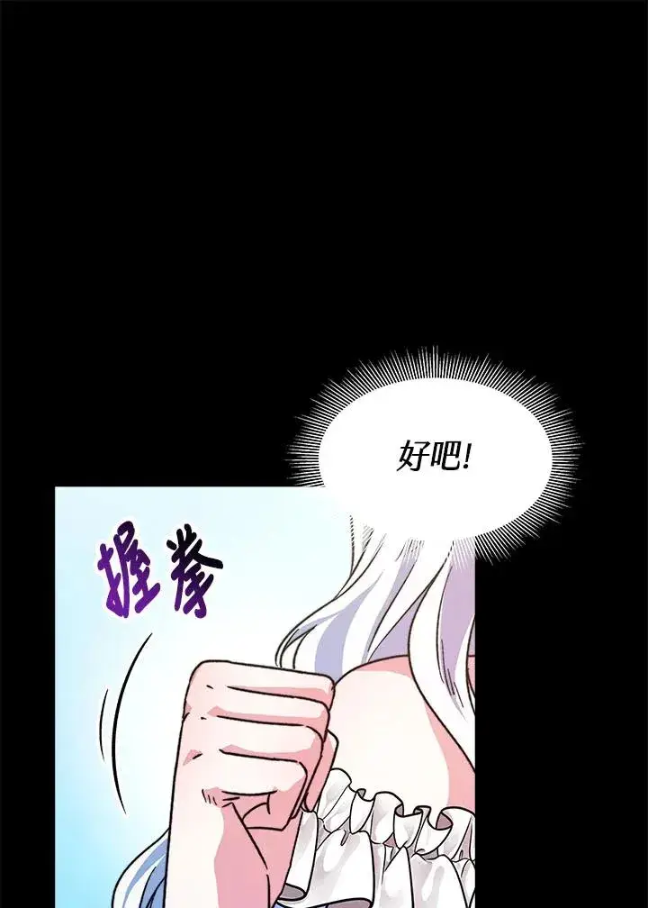 《完结后的伊万杰琳》第11话图30