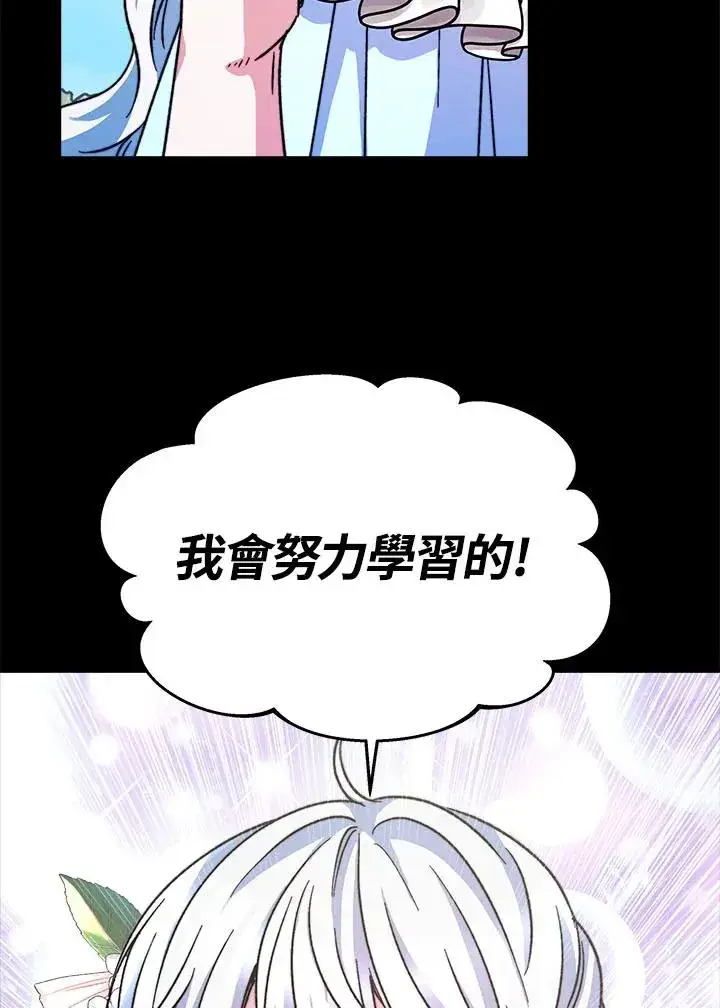 《完结后的伊万杰琳》第11话图31