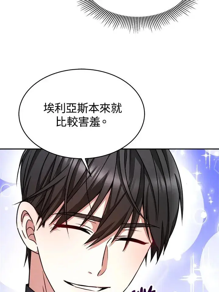 《完结后的伊万杰琳》第11话图38
