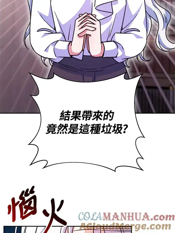 《完结后的伊万杰琳》第11话图45