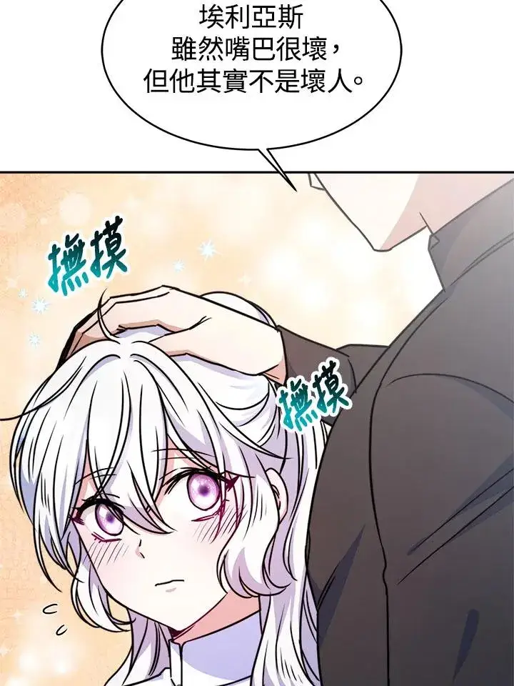 《完结后的伊万杰琳》第11话图55