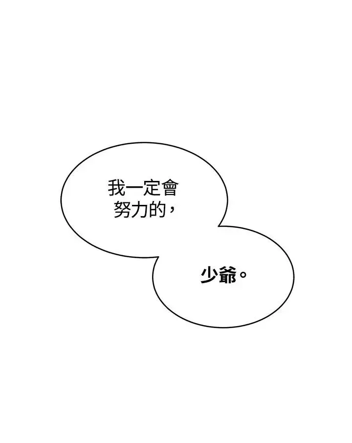 《完结后的伊万杰琳》第11话图60