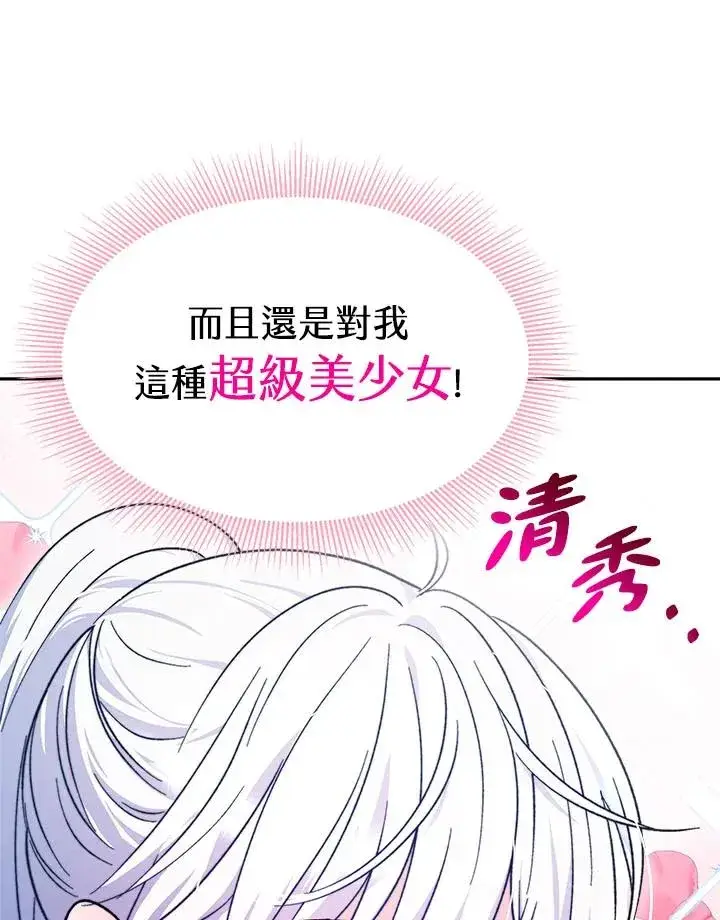 《完结后的伊万杰琳》第11话图78