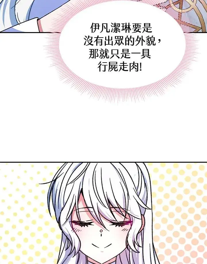 《完结后的伊万杰琳》第11话图80