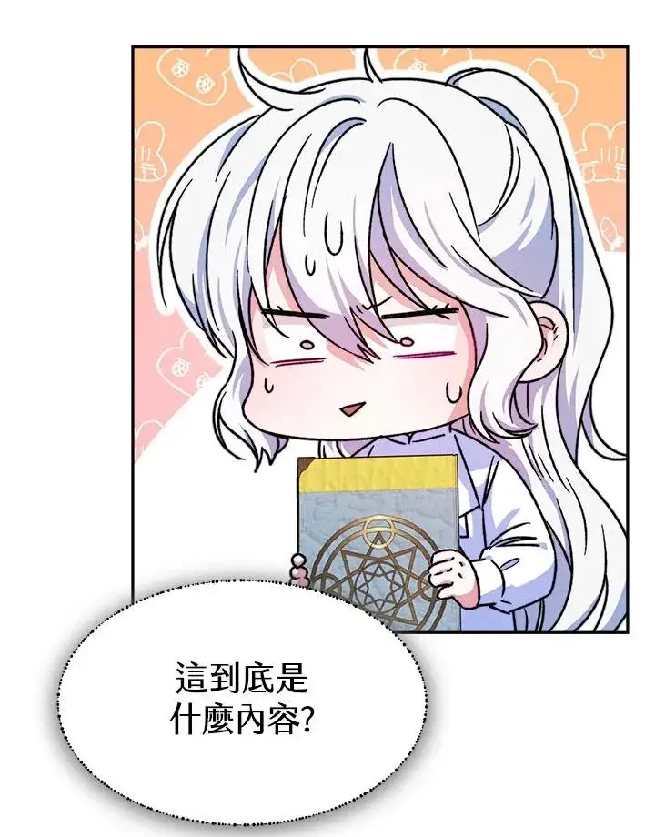 《完结后的伊万杰琳》第11话图82