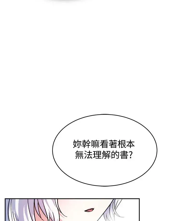 《完结后的伊万杰琳》第11话图83