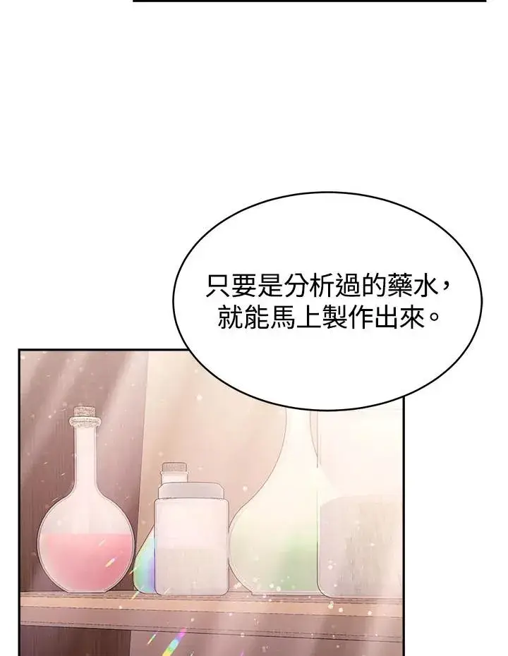 《完结后的伊万杰琳》第11话图90