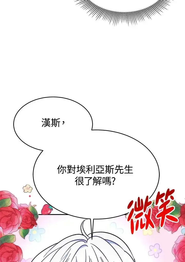 《完结后的伊万杰琳》第12话图119