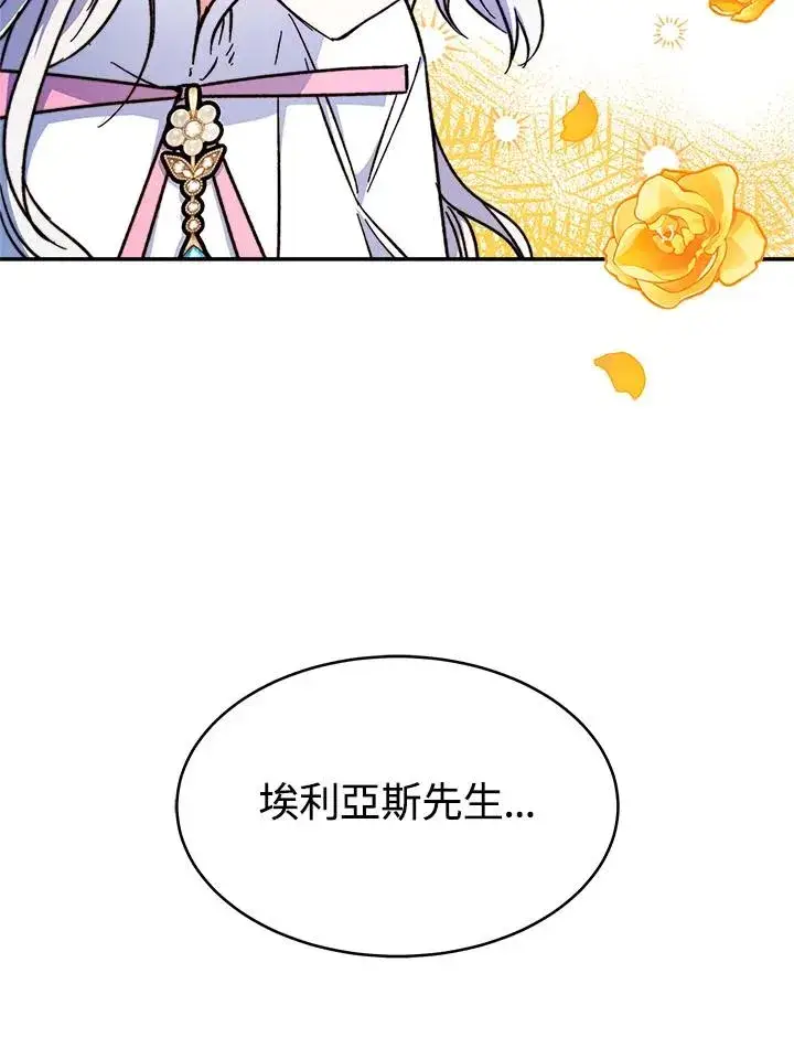 《完结后的伊万杰琳》第12话图26