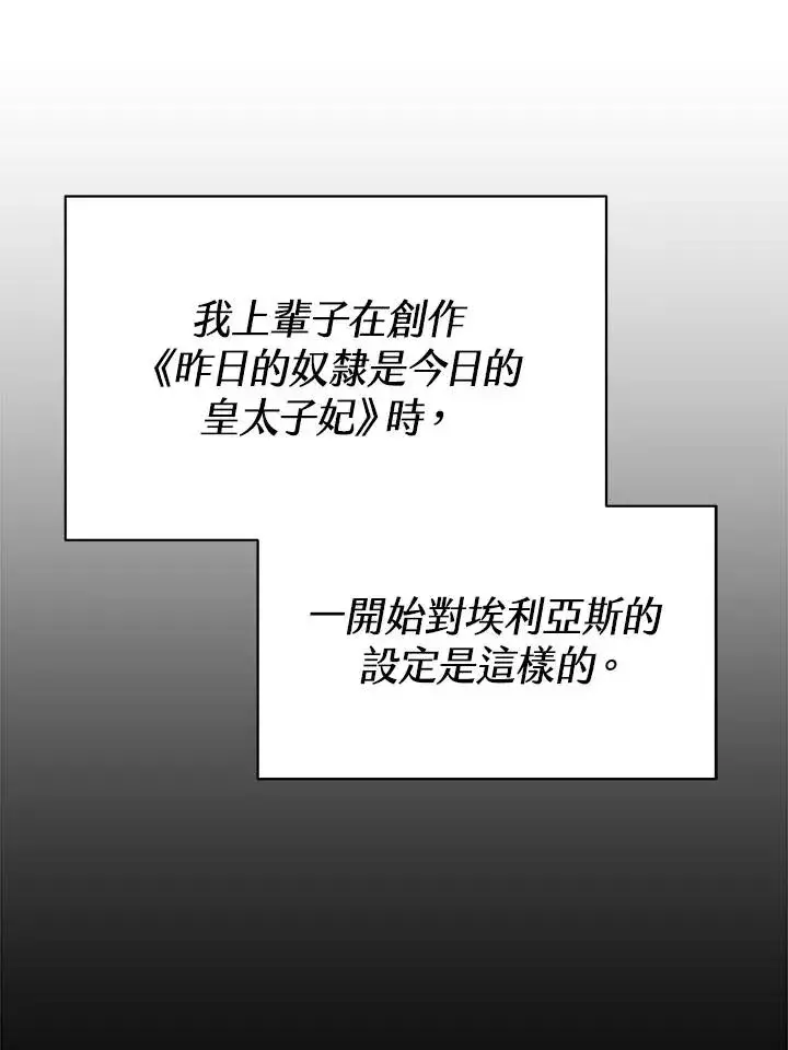 《完结后的伊万杰琳》第12话图40