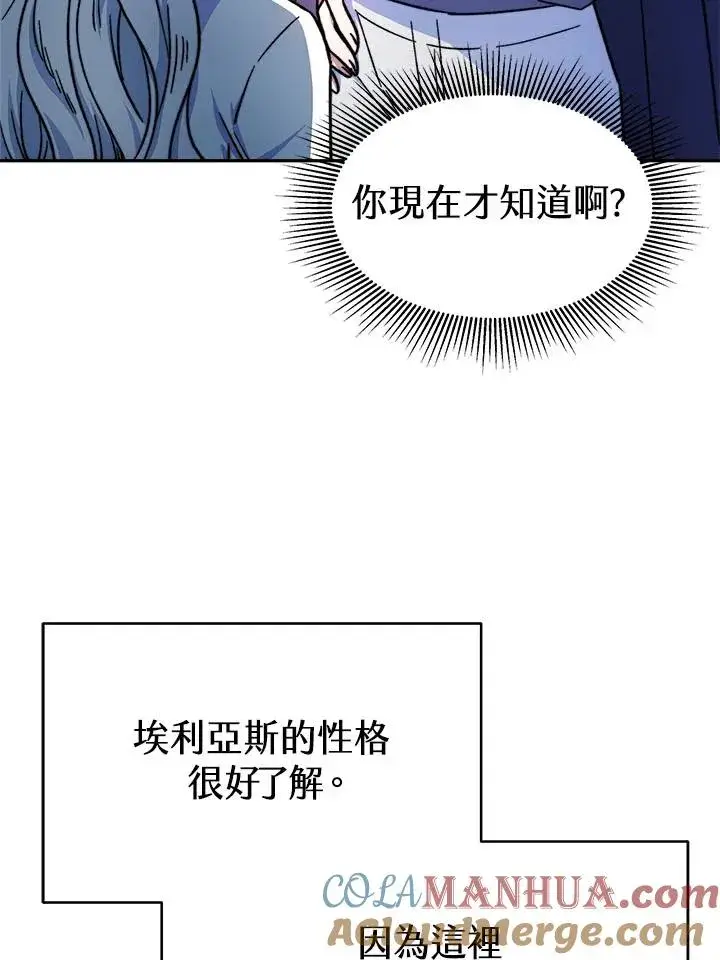 《完结后的伊万杰琳》第12话图69