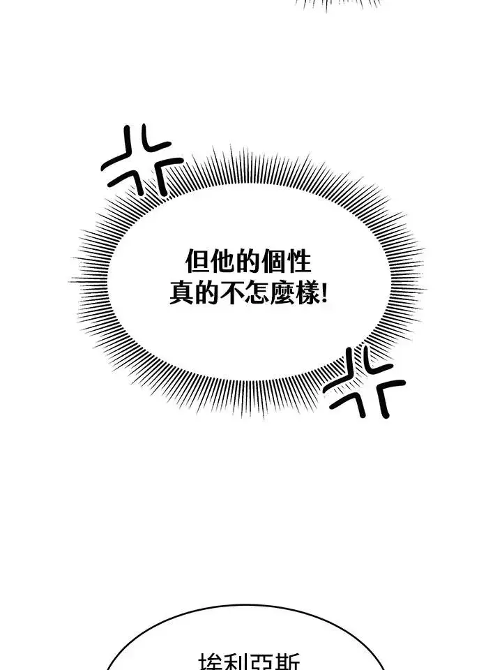 《完结后的伊万杰琳》第12话图98