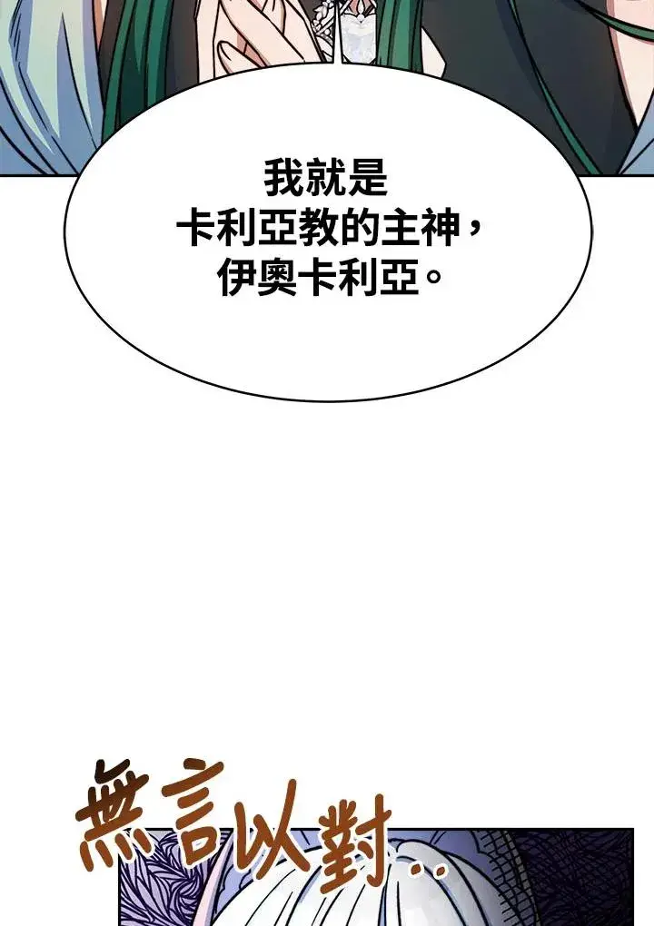 《完结后的伊万杰琳》第13话图119