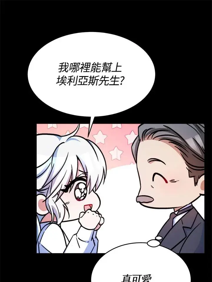 《完结后的伊万杰琳》第13话图16