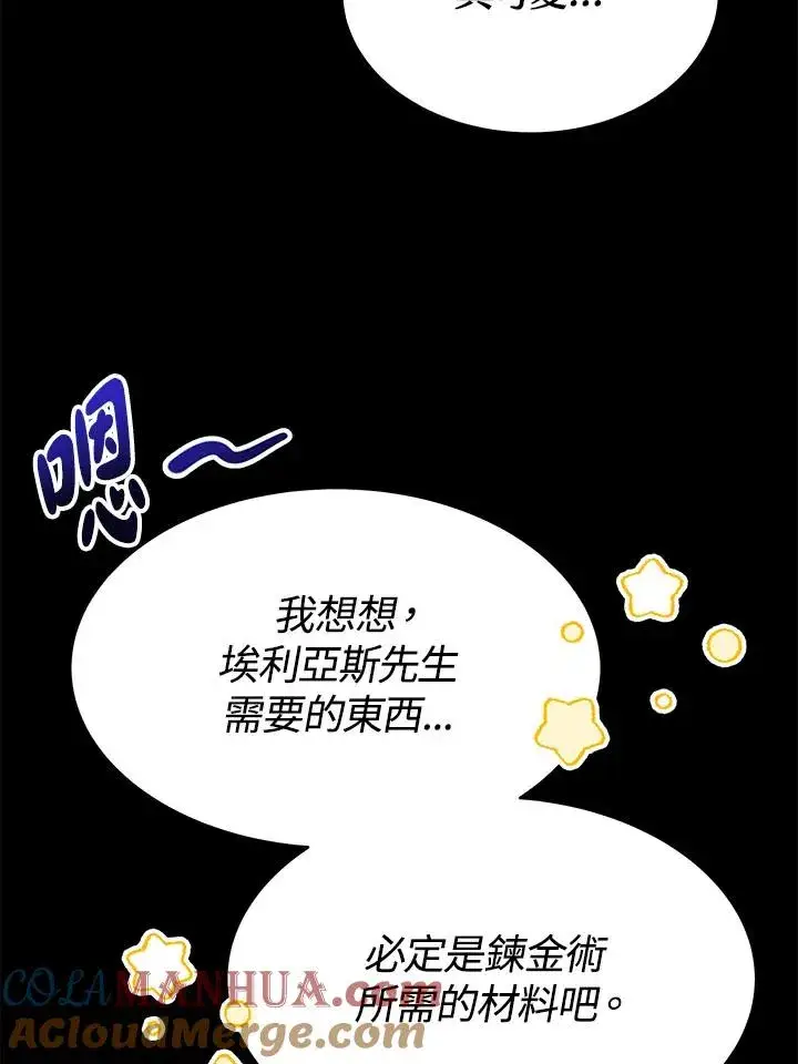 《完结后的伊万杰琳》第13话图17