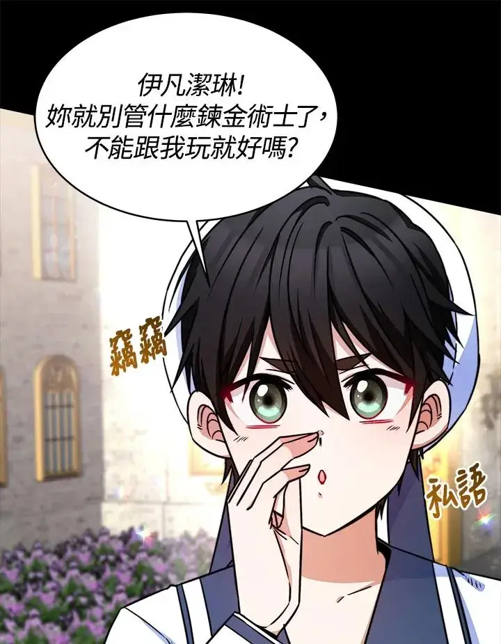 《完结后的伊万杰琳》第13话图30
