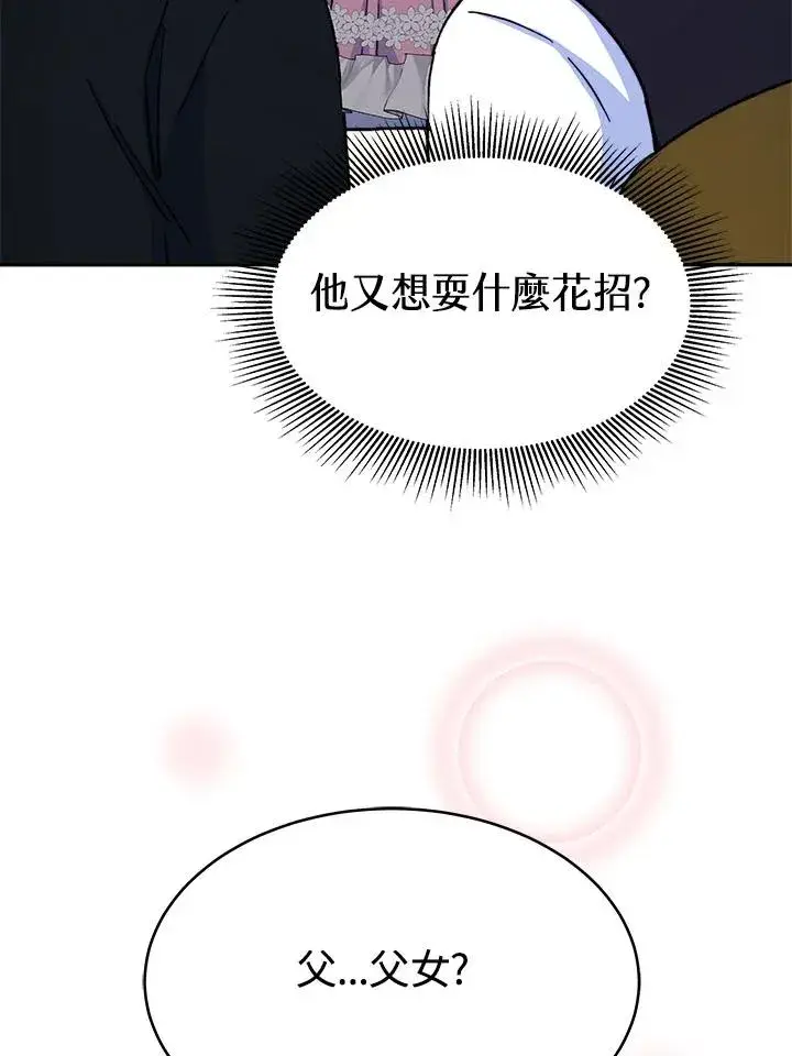 《完结后的伊万杰琳》第13话图50