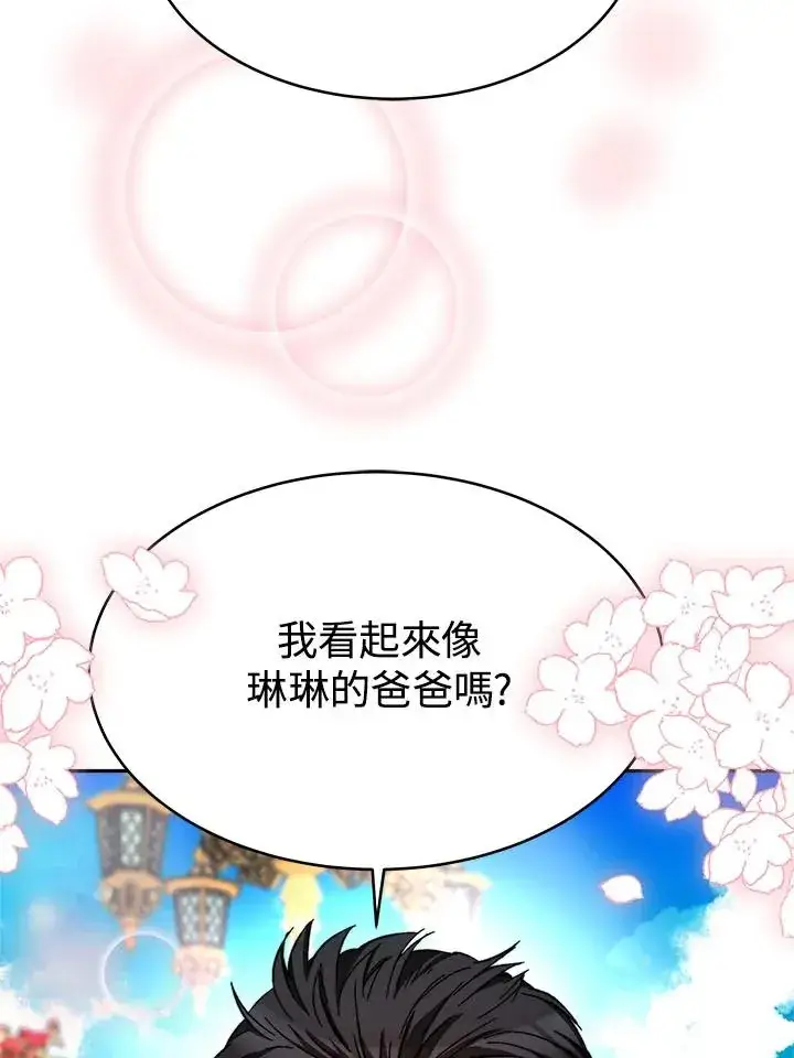 《完结后的伊万杰琳》第13话图51