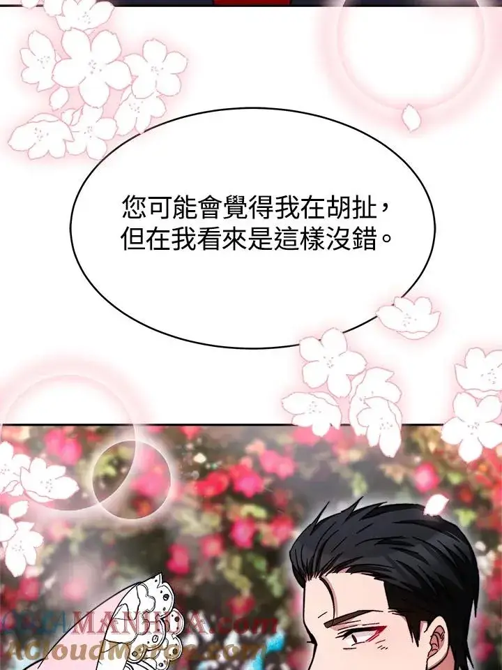《完结后的伊万杰琳》第13话图53