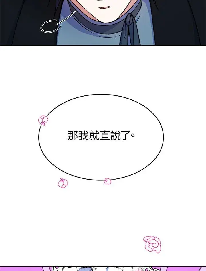 《完结后的伊万杰琳》第13话图75