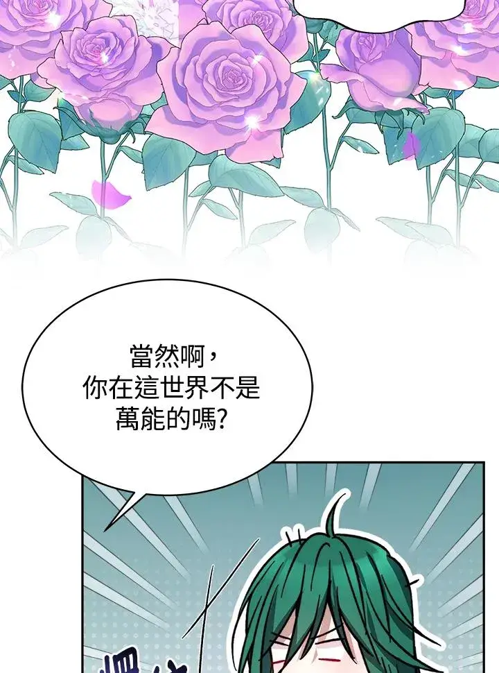 《完结后的伊万杰琳》第14话图104