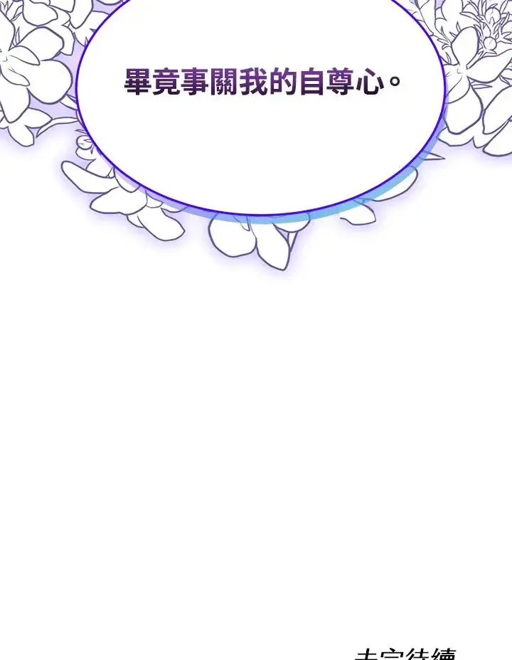 《完结后的伊万杰琳》第14话图116