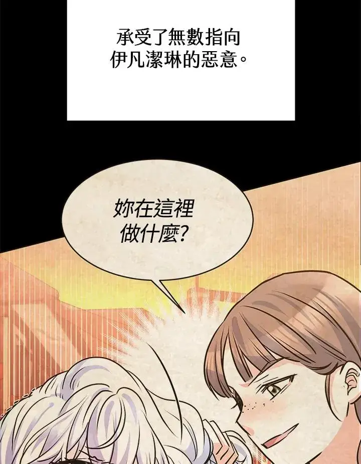 《完结后的伊万杰琳》第14话图16